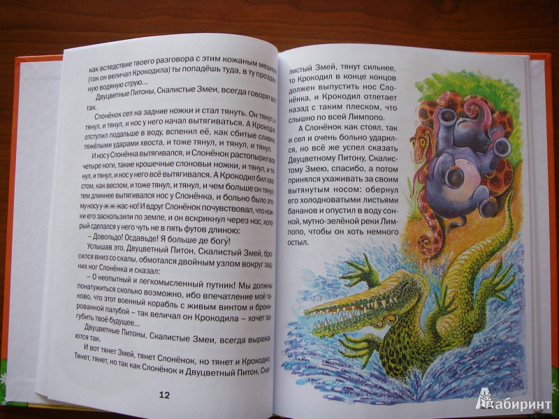 Иллюстрация 5 из 44 для Сказки - Редьярд Киплинг | Лабиринт - книги. Источник: Фролова  Александра