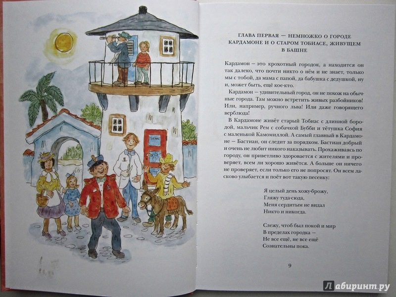 Иллюстрация 21 из 52 для Люди и разбойники из Кардамона - Турбьерн Эгнер | Лабиринт - книги. Источник: summersault