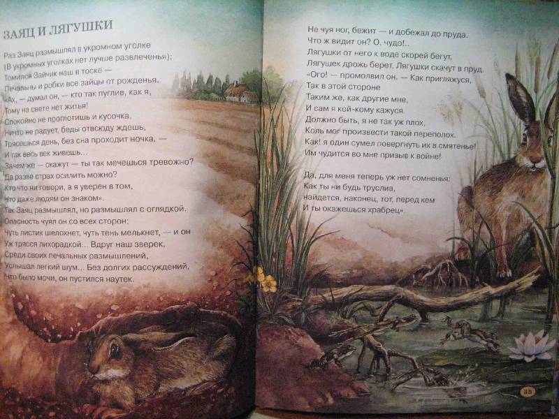 Иллюстрация 2 из 2 для Лисица, Волк и Лошадь и еще 17 басен (+ CD) - Жан Лафонтен | Лабиринт - книги. Источник: Трухина Ирина