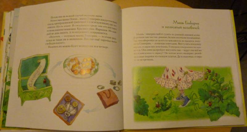 Иллюстрация 22 из 62 для Мышь Гликерия. Цветные и полосатые дни - Дина Сабитова | Лабиринт - книги. Источник: stasenok