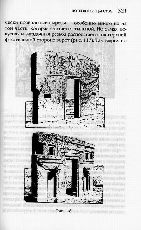 Иллюстрация 5 из 8 для Потерянные царства - Захария Ситчин | Лабиринт - книги. Источник: Panterra