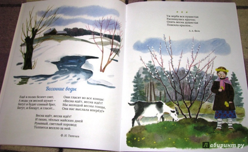 Иллюстрация 30 из 54 для Весенняя гроза - Тютчев, Фет | Лабиринт - книги. Источник: Бог в помощь