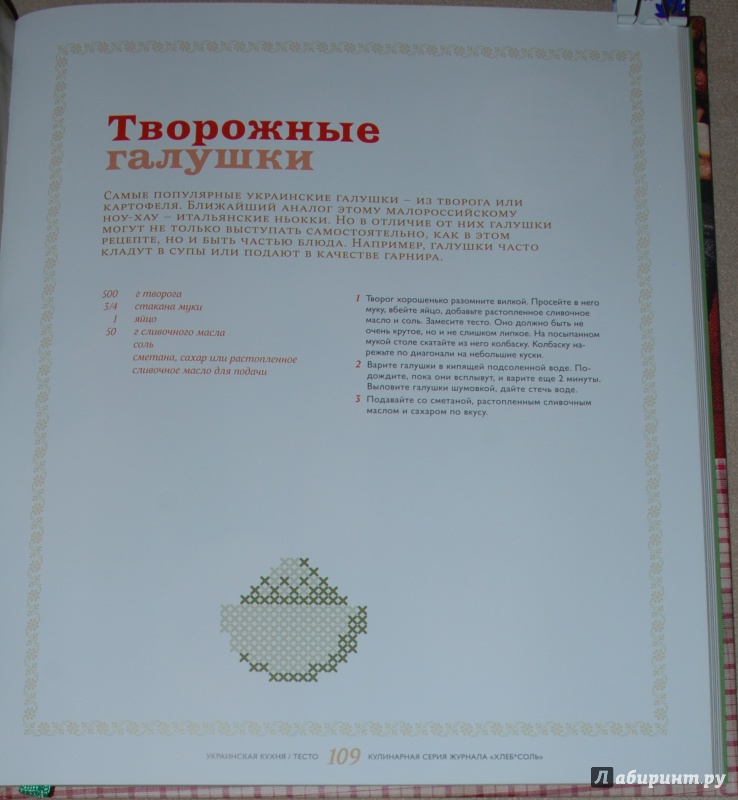 Иллюстрация 25 из 25 для Рецепты украинской кухни, которые вы любите | Лабиринт - книги. Источник: Книжный кот