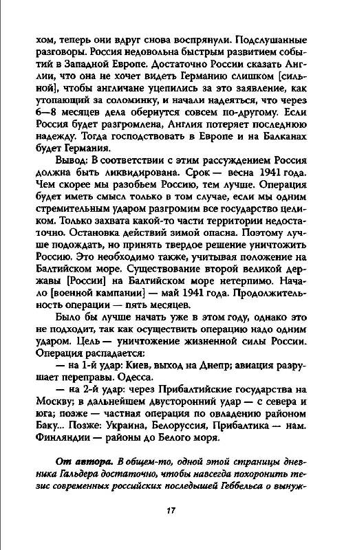 Иллюстрация 13 из 27 для Мифы и правда о плане "Барбаросса" - Юрий Веремеев | Лабиринт - книги. Источник: Danon