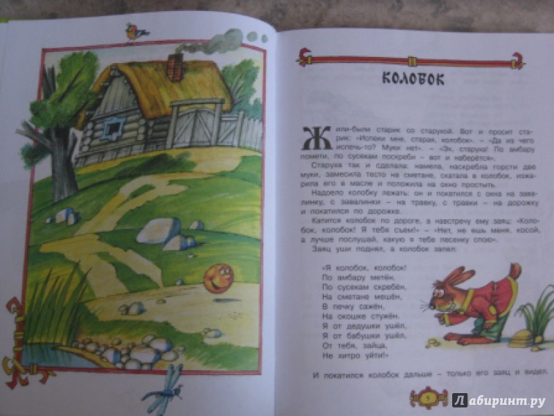 Иллюстрация 14 из 35 для Пастушья дудочка. Русские народные сказки | Лабиринт - книги. Источник: Анна888