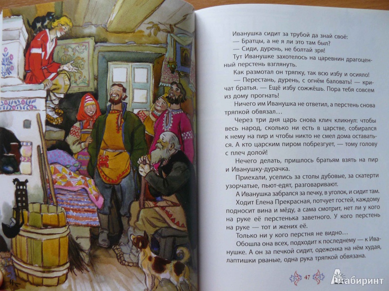 Иллюстрация 12 из 33 для Русские народные сказки | Лабиринт - книги. Источник: Махинина  Светлана