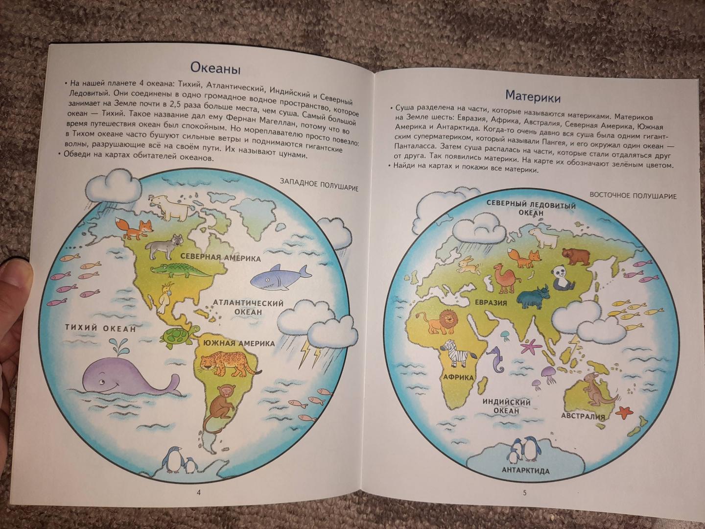 Иллюстрация 32 из 41 для Моя планета. Развивающие задания и игра для детей 5-6 лет. ФГОС - Анна Ковалева | Лабиринт - книги. Источник: Муратшаева  Гульнара
