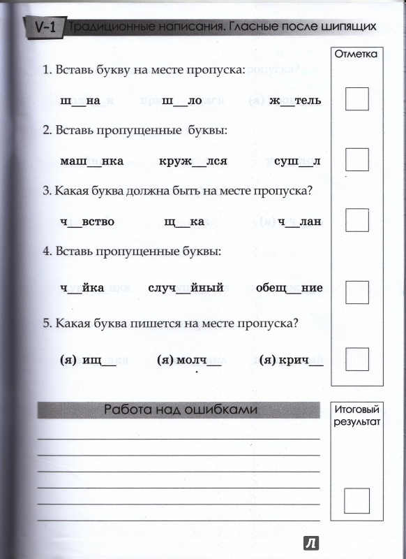 Иллюстрация 4 из 6 для Орфографическая минутка. 1 класс. Разрезной материал в 6-ти вариантах - Л. Тарасова | Лабиринт - книги. Источник: SmoRodinka