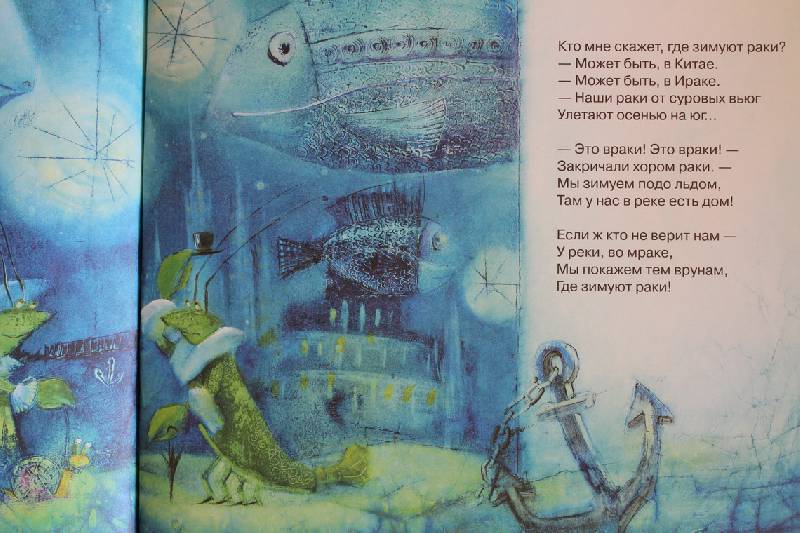Иллюстрация 31 из 32 для Поющая рыба - Андрей Усачев | Лабиринт - книги. Источник: Света-Лето