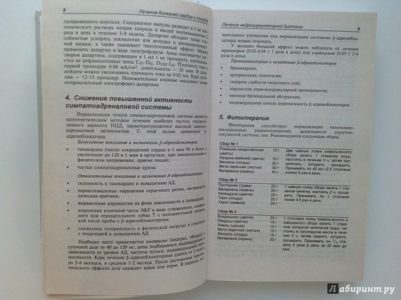 Иллюстрация 9 из 21 для Лечение болезней внутренних органов. Том 3. Книга 2. Лечение болезней сердца и сосудов - Александр Окороков | Лабиринт - книги. Источник: Sunnygirl