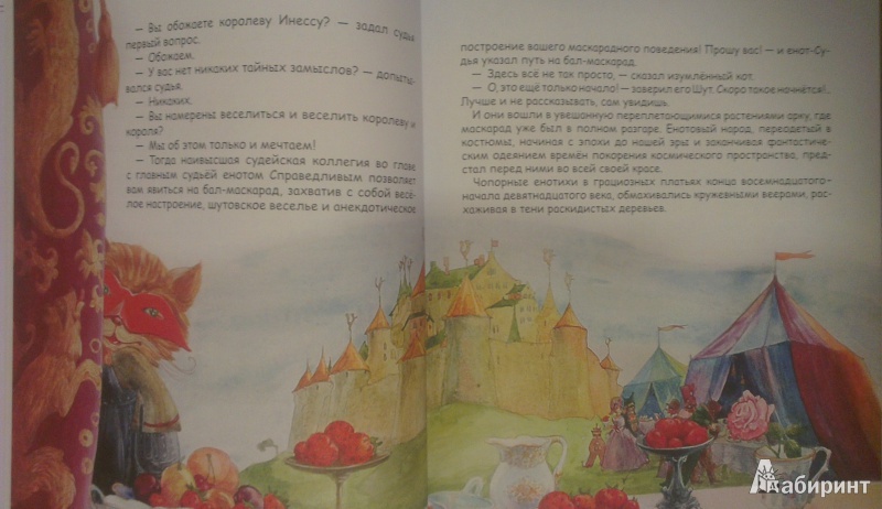 Иллюстрация 8 из 38 для Сказки кота Маркиза - Татьяна Лопухина | Лабиринт - книги. Источник: Katty