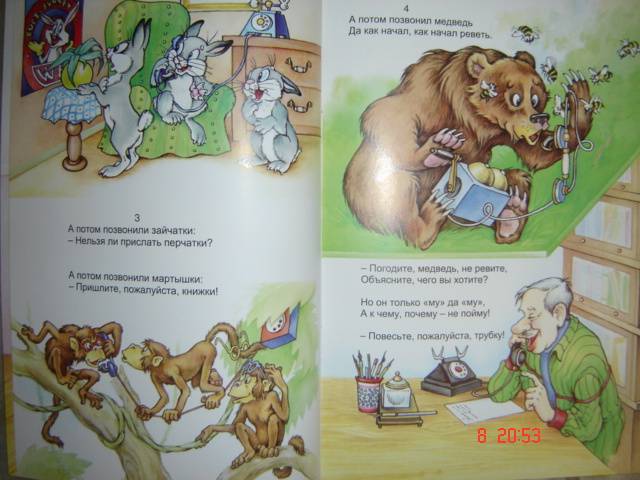 Иллюстрация 7 из 14 для Телефон - Корней Чуковский | Лабиринт - книги. Источник: Leyla