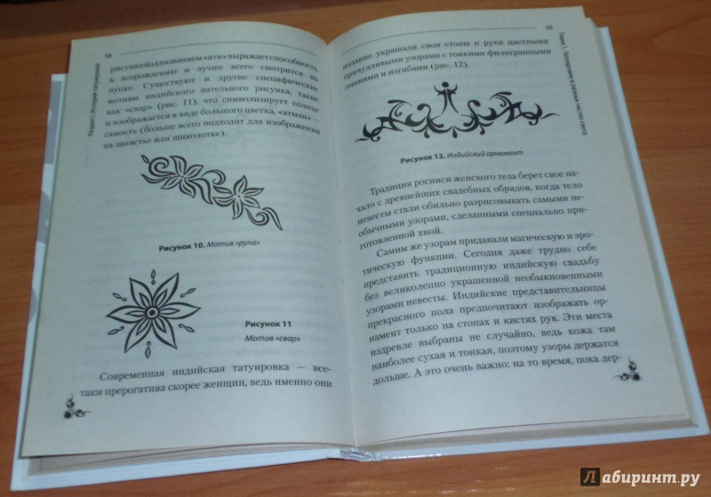 Иллюстрация 3 из 8 для Самые модные тату - Брыкалина, Пряхина | Лабиринт - книги. Источник: Шатулова  Светлана Николаевна