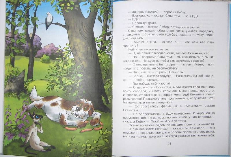 Иллюстрация 3 из 36 для Найти белую лошадь - Дик Кинг-Смит | Лабиринт - книги. Источник: Читательница