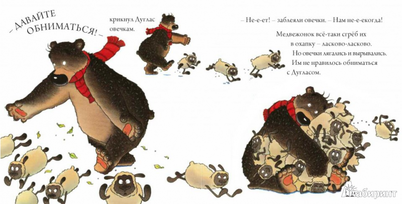 Иллюстрация 5 из 13 для С кем обняться медвежонку? - Дэвид Меллинг | Лабиринт - книги. Источник: Kat_rina