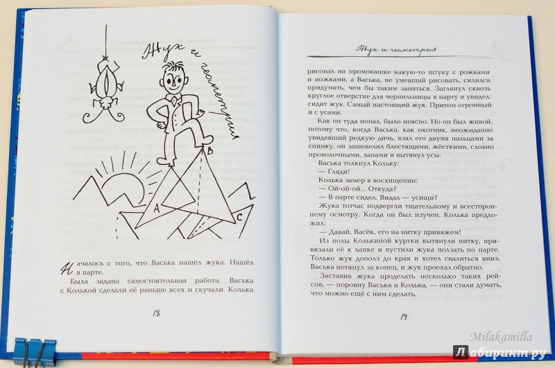 Иллюстрация 11 из 50 для Жук и геометрия - Юрий Третьяков | Лабиринт - книги. Источник: Букландия
