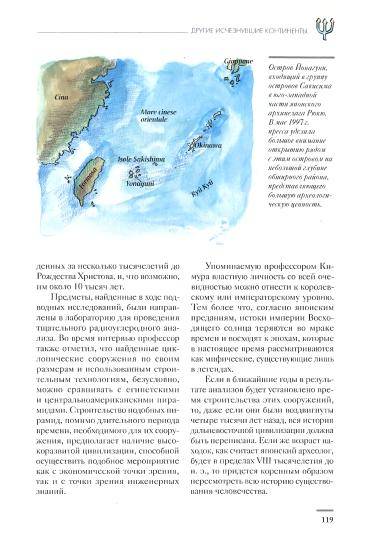 Иллюстрация 9 из 9 для Тайны истории. Атлантида и загадка исчезнувших континентов - Валерио Дзеккини | Лабиринт - книги. Источник: TatyanaN