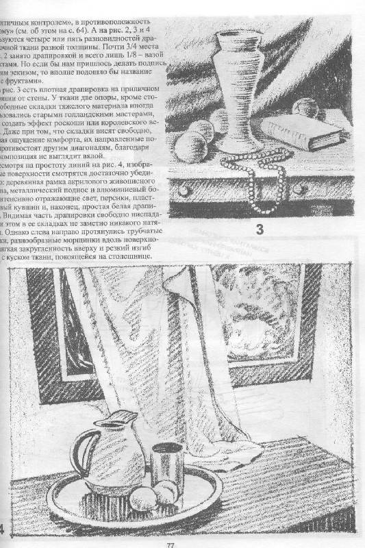 Иллюстрация 15 из 17 для Первые уроки рисования и живописи. Натюрморт - Джек Хамм | Лабиринт - книги. Источник: GallaL