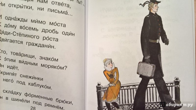 Иллюстрация 9 из 57 для Дядя Стёпа - Сергей Михалков | Лабиринт - книги. Источник: магика