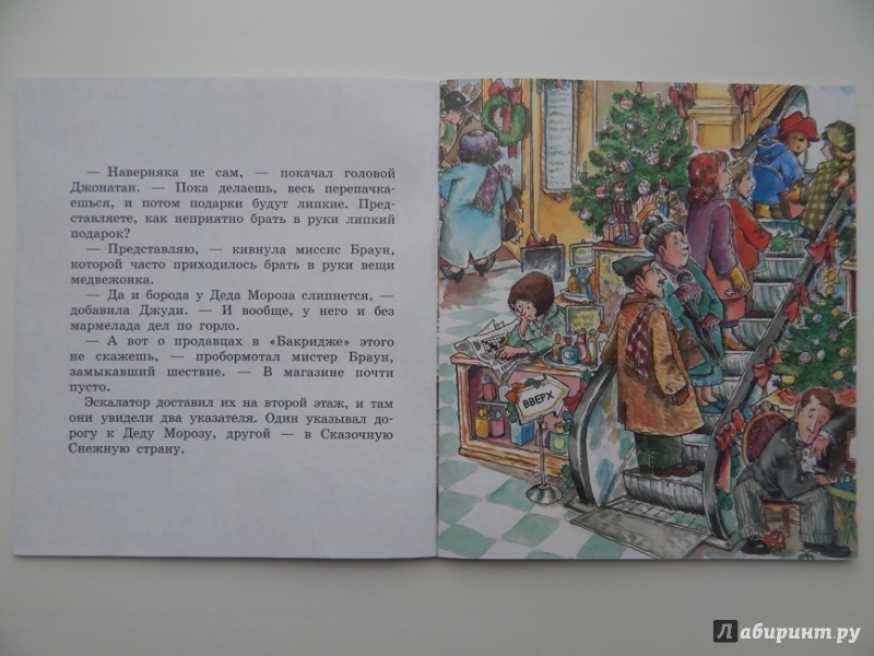 Иллюстрация 11 из 54 для Медвежонок Паддингтон и Рождество - Майкл Бонд | Лабиринт - книги. Источник: Мелкова  Оксана