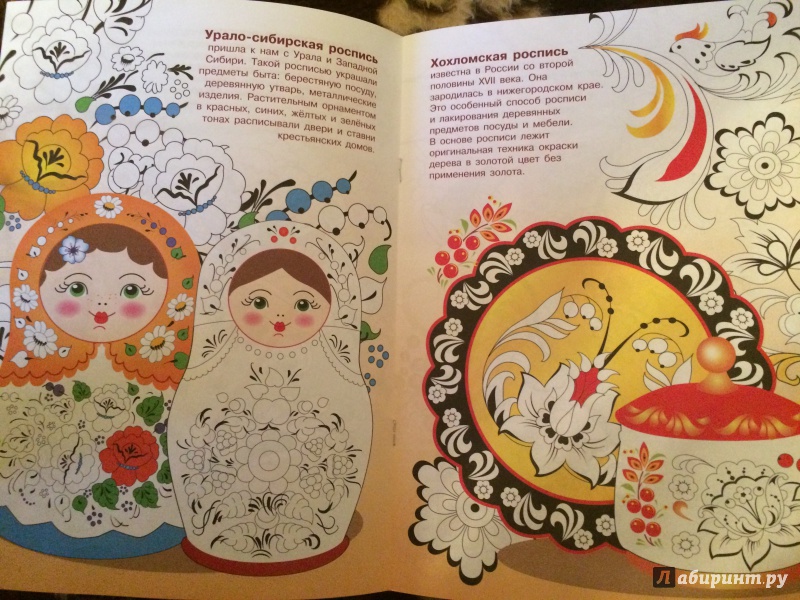 Иллюстрация 5 из 7 для Раскраска "Народные росписи" | Лабиринт - книги. Источник: Соколова  Светлана