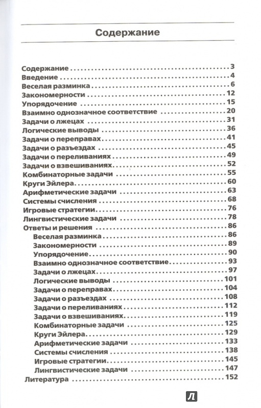Иллюстрация 18 из 35 для Занимательные задачи по информатике - Босова, Босова, Коломенская | Лабиринт - книги. Источник: Елена Весна