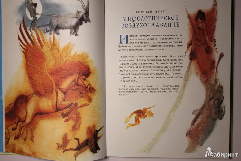 Иллюстрация 30 из 48 для Сказочное воздухоплавание - Андрей Усачев | Лабиринт - книги. Источник: Elena