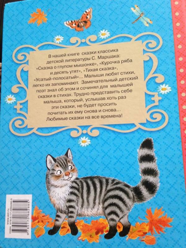 Иллюстрация 109 из 160 для Все сказки для малышей - Самуил Маршак | Лабиринт - книги. Источник: Алексанрова  Анна