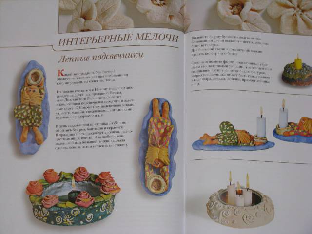 Иллюстрация 15 из 21 для Подарки своими руками - Ляукина, Чаянова | Лабиринт - книги. Источник: Nemertona