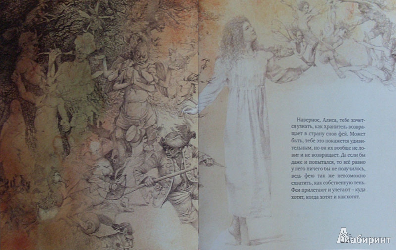 Иллюстрация 11 из 51 для Хранитель снов - Роберт Ингпен | Лабиринт - книги. Источник: Meggen_s