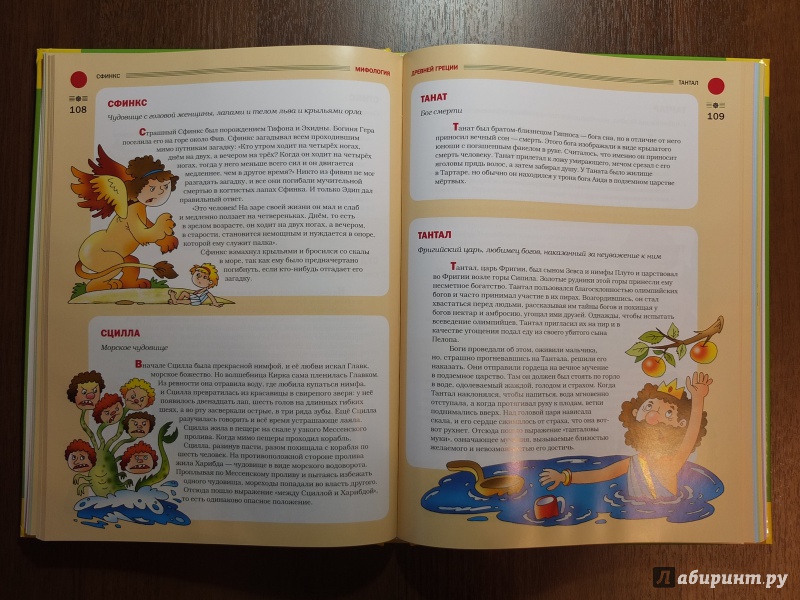 Иллюстрация 41 из 42 для Большой мифологический словарь для детей - Татьяна Розе | Лабиринт - книги. Источник: Firefly