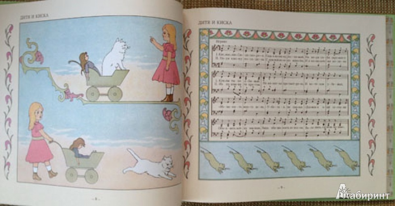 Иллюстрация 13 из 37 для Серенький козлик. Сборник любимых детских песен | Лабиринт - книги. Источник: brrrr