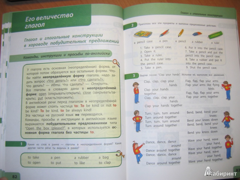 Иллюстрация 17 из 33 для Твой друг - английская грамматика. Пособие для учащихся начальной школы - Сафонова, Зуева | Лабиринт - книги. Источник: RoMamka