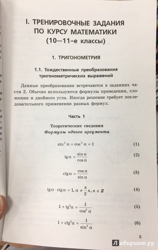 Иллюстрация 3 из 7 для ЕГЭ 2018. Математика. Сборник заданий - Кочагин, Кочагина | Лабиринт - книги. Источник: Lina