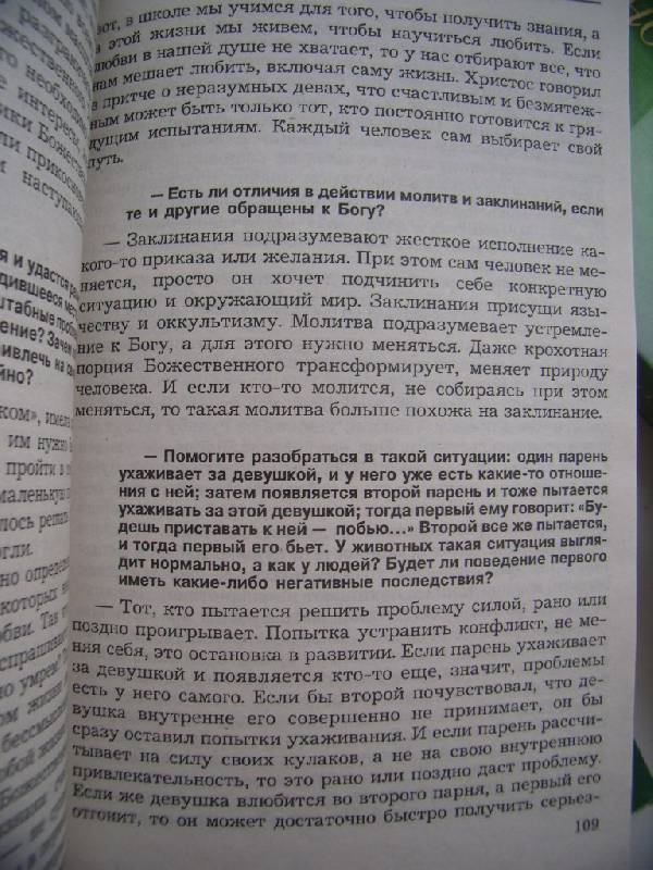 Иллюстрация 8 из 11 для Диагностика кармы. Книга 11. Завершение диалога - Сергей Лазарев | Лабиринт - книги. Источник: Алёнка