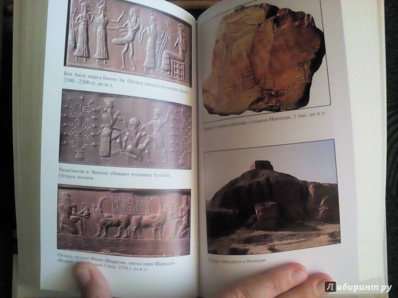 Иллюстрация 18 из 22 для Месопотамия - Жан-Жак Гласснер | Лабиринт - книги. Источник: Умерова  Марина