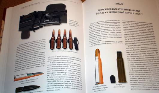 Иллюстрация 5 из 19 для Русский 7,62-мм винтовочный патрон: История и эволюция | Лабиринт - книги. Источник: Настасья