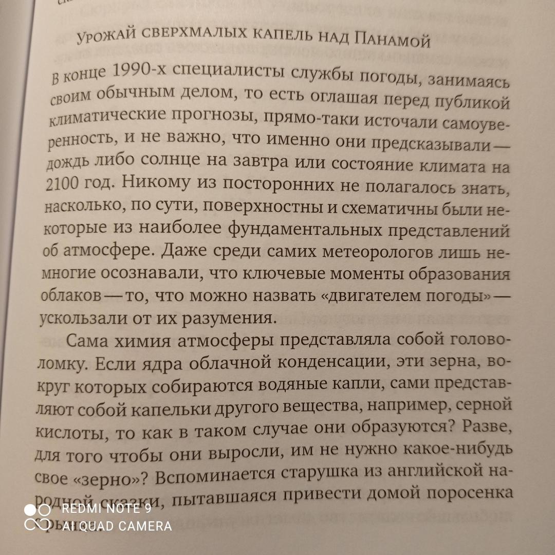 Иллюстрация 17 из 33 для Леденящие звезды. Новая теория глобальных изменений климата - Свенсмарк, Колдер | Лабиринт - книги. Источник: SPQR