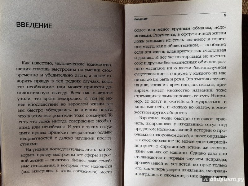 Иллюстрация 43 из 44 для Как отучить ребенка врать - Елена Любимова | Лабиринт - книги. Источник: Алексей Гапеев