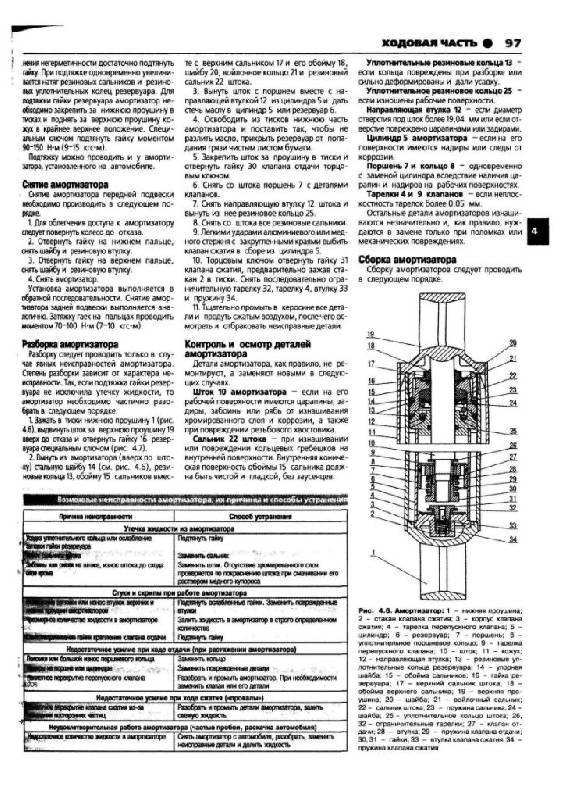 Иллюстрация 18 из 29 для ГАЗ 3307, 3309. Руководство по эксплуатации, техническому обслуживанию и ремонту | Лабиринт - книги. Источник: Юта