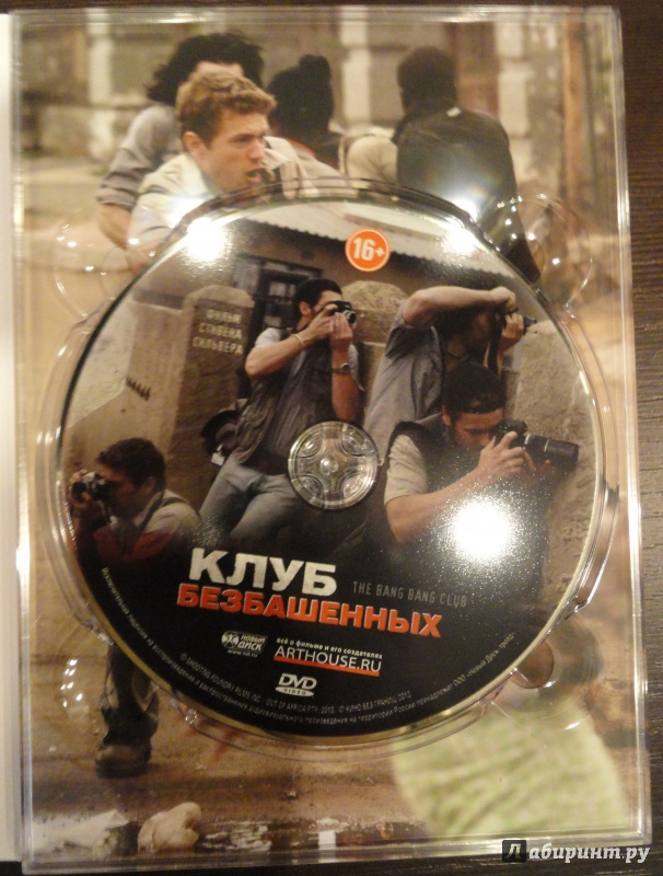 Иллюстрация 4 из 4 для Клуб безбашенных (DVD) - Стивен Сильвер | Лабиринт - . Источник: Alehka