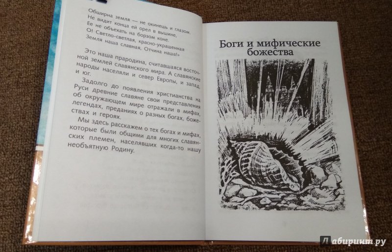 Иллюстрация 14 из 35 для Мифы и герои Древней Руси | Лабиринт - книги. Источник: Misk