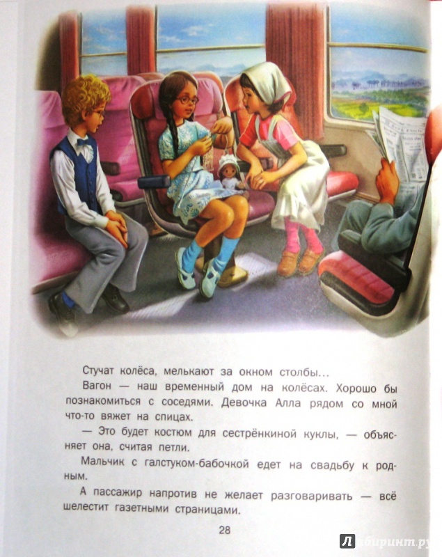 Иллюстрация 34 из 47 для Маруся и весёлая поездка. На самолёте. На поезде - Делаэ, Марлье | Лабиринт - книги. Источник: СветланаС