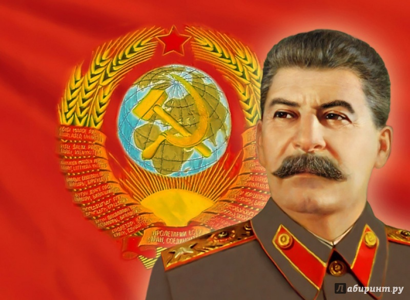 Иллюстрация 13 из 39 для Сталинский социализм. Практическое исследование - Клаус Хессе | Лабиринт - книги. Источник: taras12