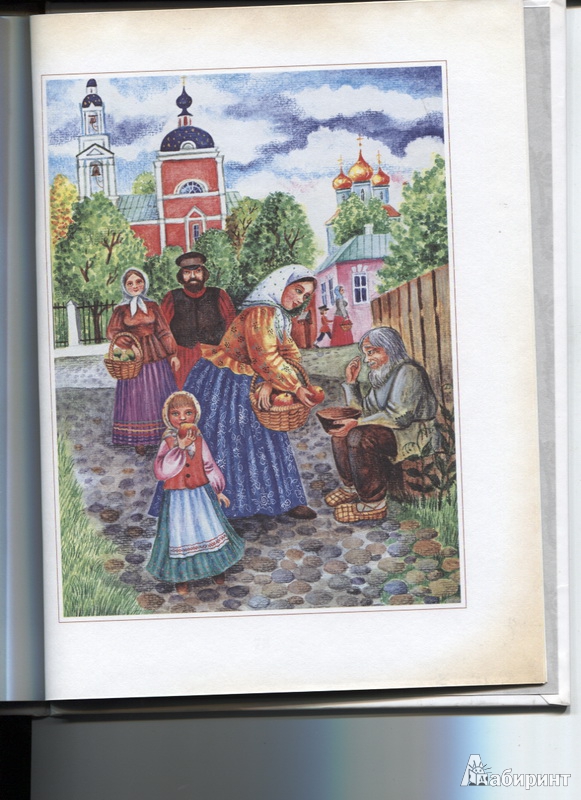 Иллюстрация 1 из 26 для Русские народные праздники - Людмила Михеева | Лабиринт - книги. Источник: Марфа Посадница