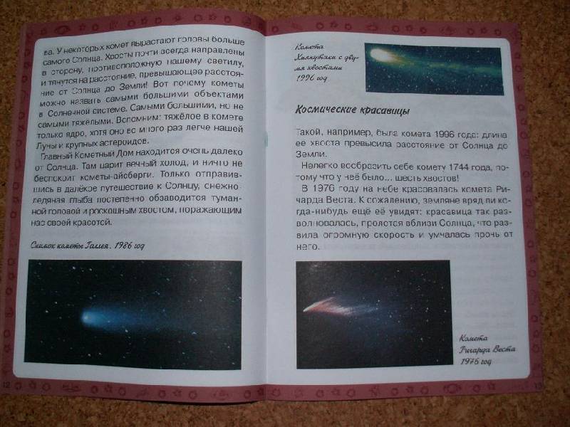 Иллюстрация 3 из 14 для Длинноволосые звезды - Ефрем Левитан | Лабиринт - книги. Источник: ТанЬчик
