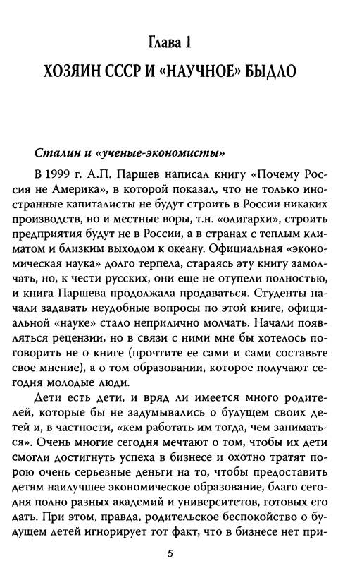 Иллюстрация 2 из 39 для Сталин против кризиса - Юрий Мухин | Лабиринт - книги. Источник: Joker