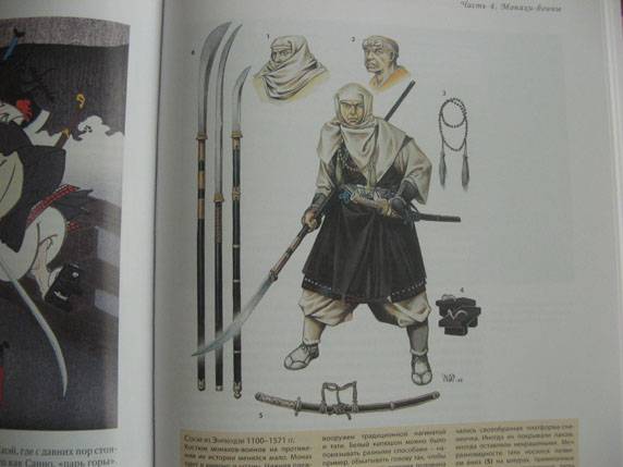 Иллюстрация 6 из 48 для Самураи. Вооружение, обучение, тактика - Стивен Тернбулл | Лабиринт - книги. Источник: Болдырева  Мария -