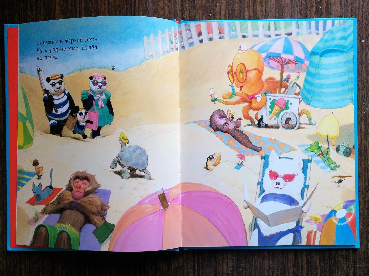 Иллюстрация 17 из 30 для День Панды Чу на пляже - Нил Гейман | Лабиринт - книги. Источник: Natalie Leigh