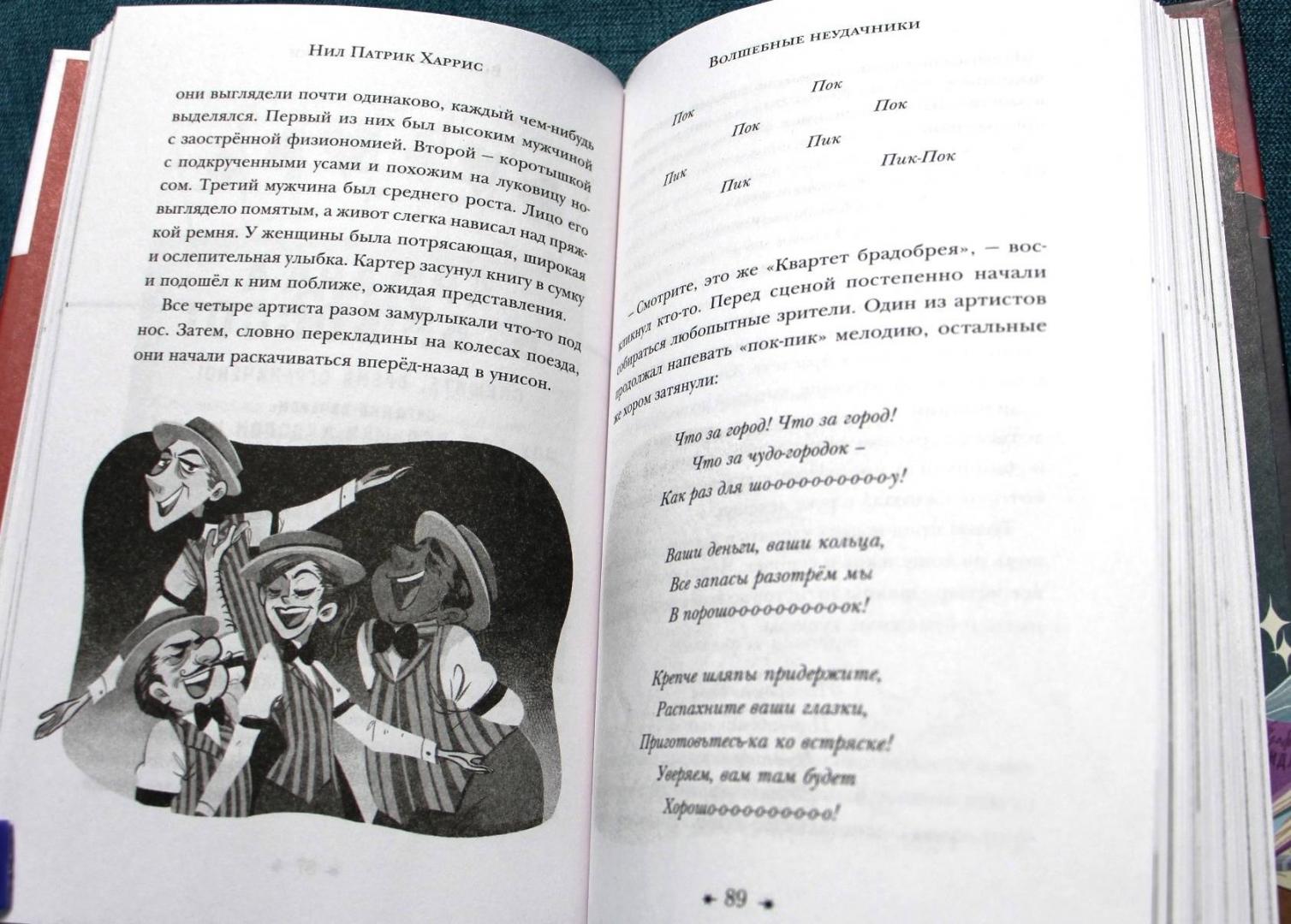 Иллюстрация 31 из 88 для Волшебные неудачники - Харрис, Азам | Лабиринт - книги. Источник: Мама-Почитайка